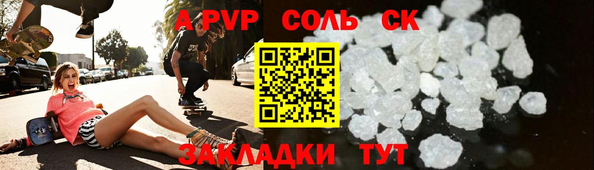 Alpha PVP Соль  A-PVP VHQ  Альфа ПВП Соль  Alfa_PVP  Омск  Вход с VPN 