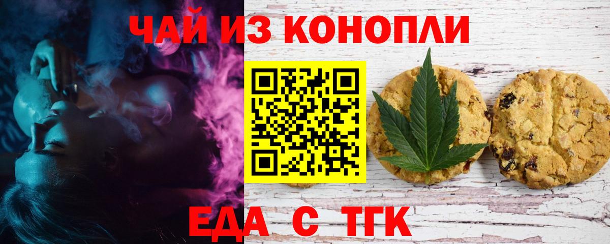 Печенье с ТГК конопля Омск