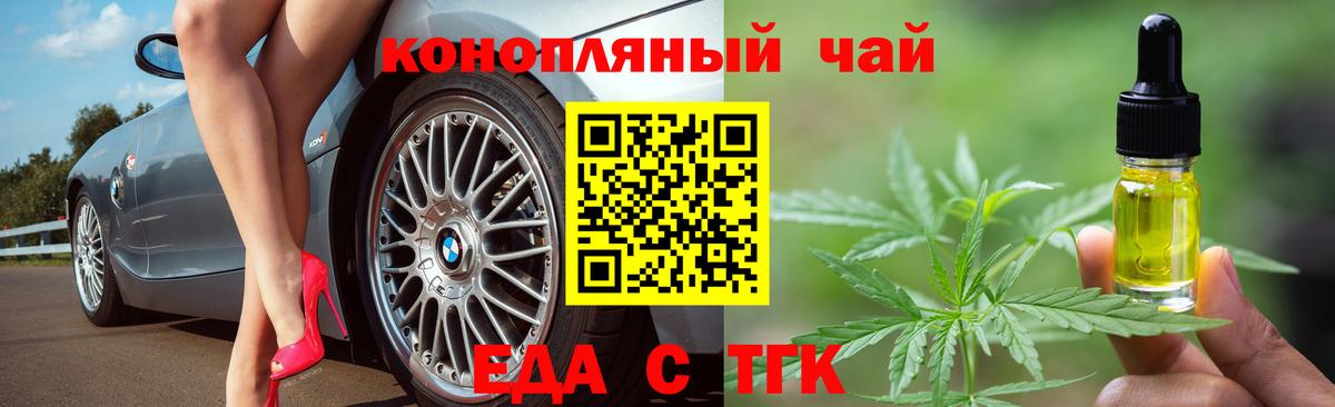 Омск  Печенье с ТГК конопля  Вход с VPN 