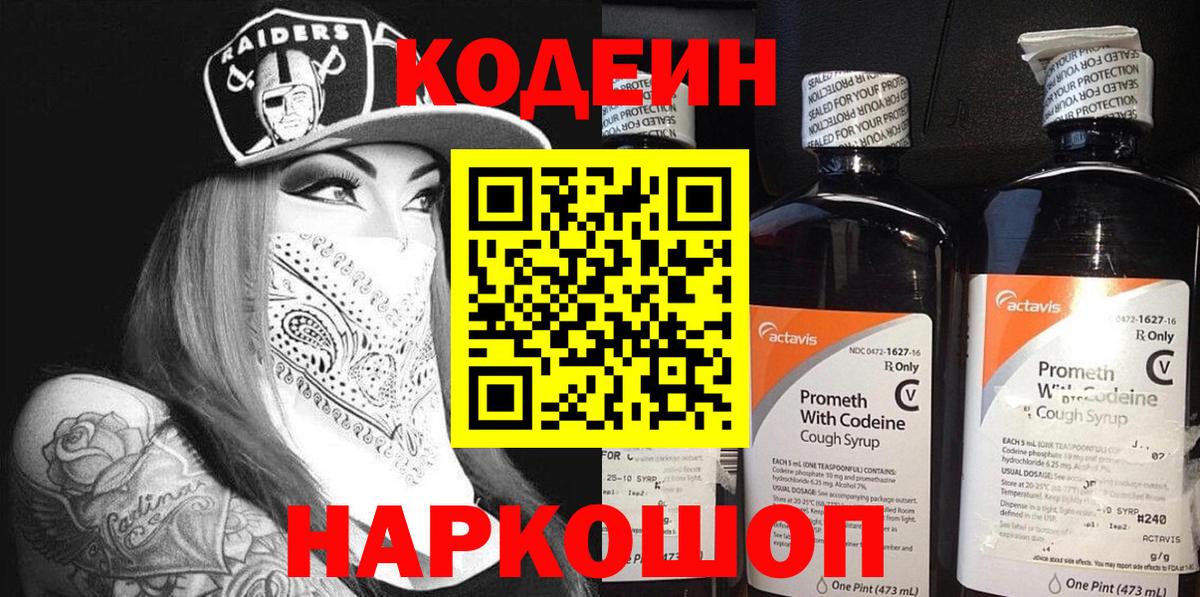 Кодеиновый сироп Lean напиток Lean (лин)  как найти закладки  Омск  Вход с VPN 
