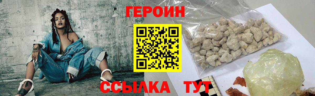 Героин белый  Вход с VPN  Омск 